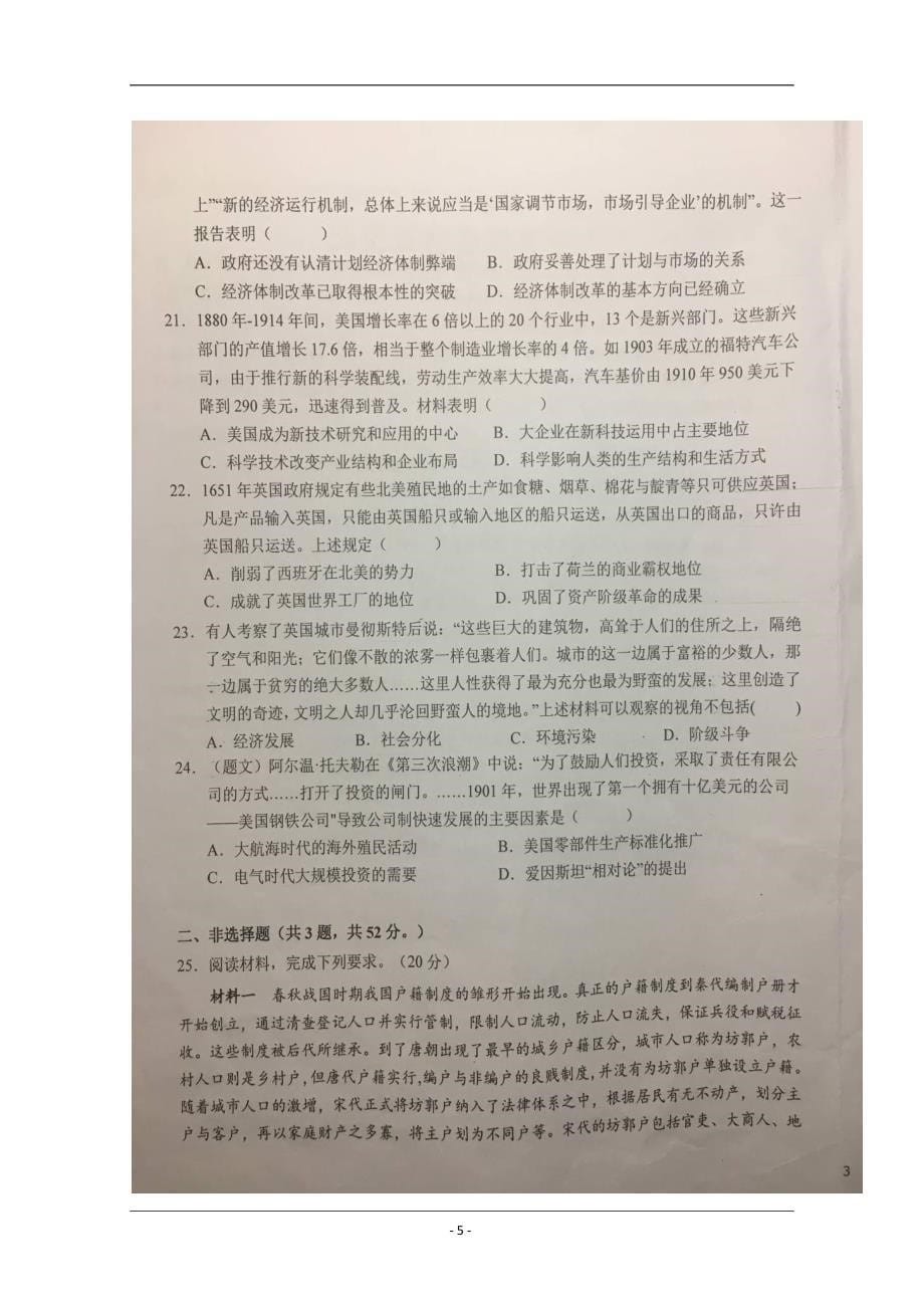 安徽省2018-2019学年高一下学期第二次段考历史试题 扫描版含答案_第5页