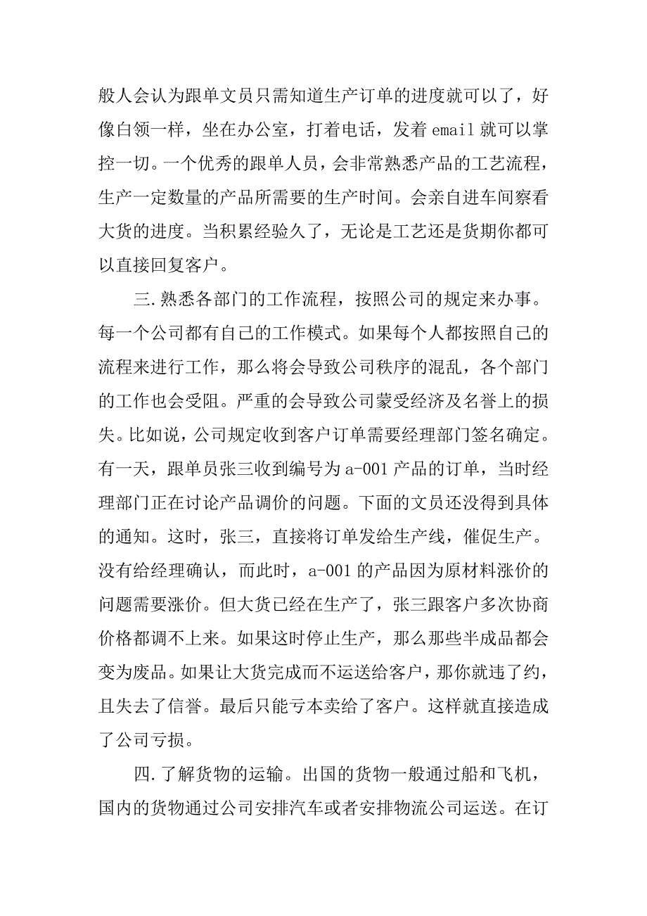 20xx跟单工作计划：销售跟单员个人工作计划模板_第2页