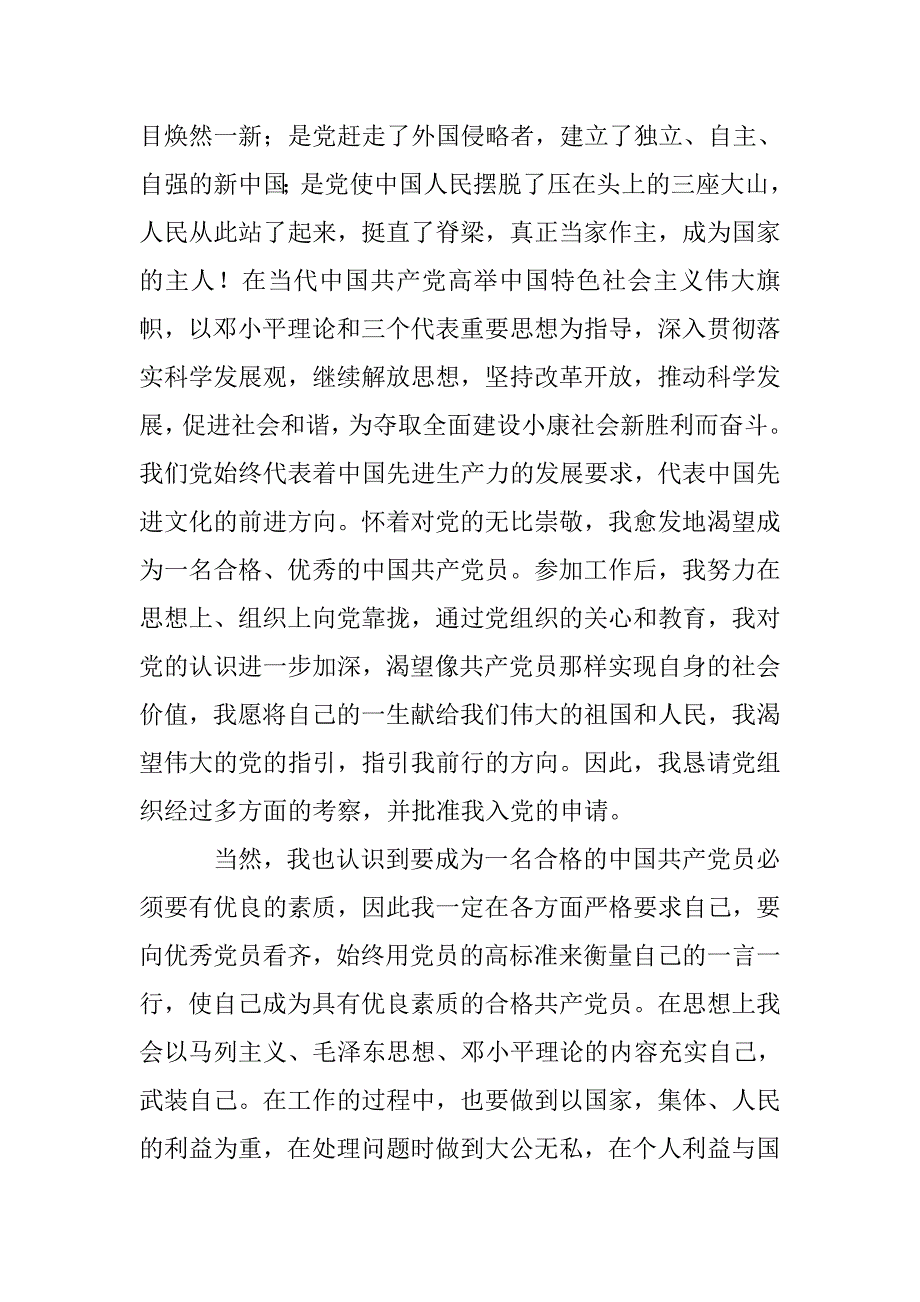 普通工人20xx年9月入党申请书_第2页