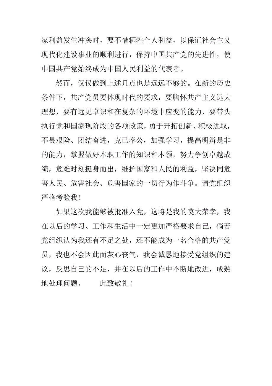 普通工人20xx年9月入党申请书_第3页