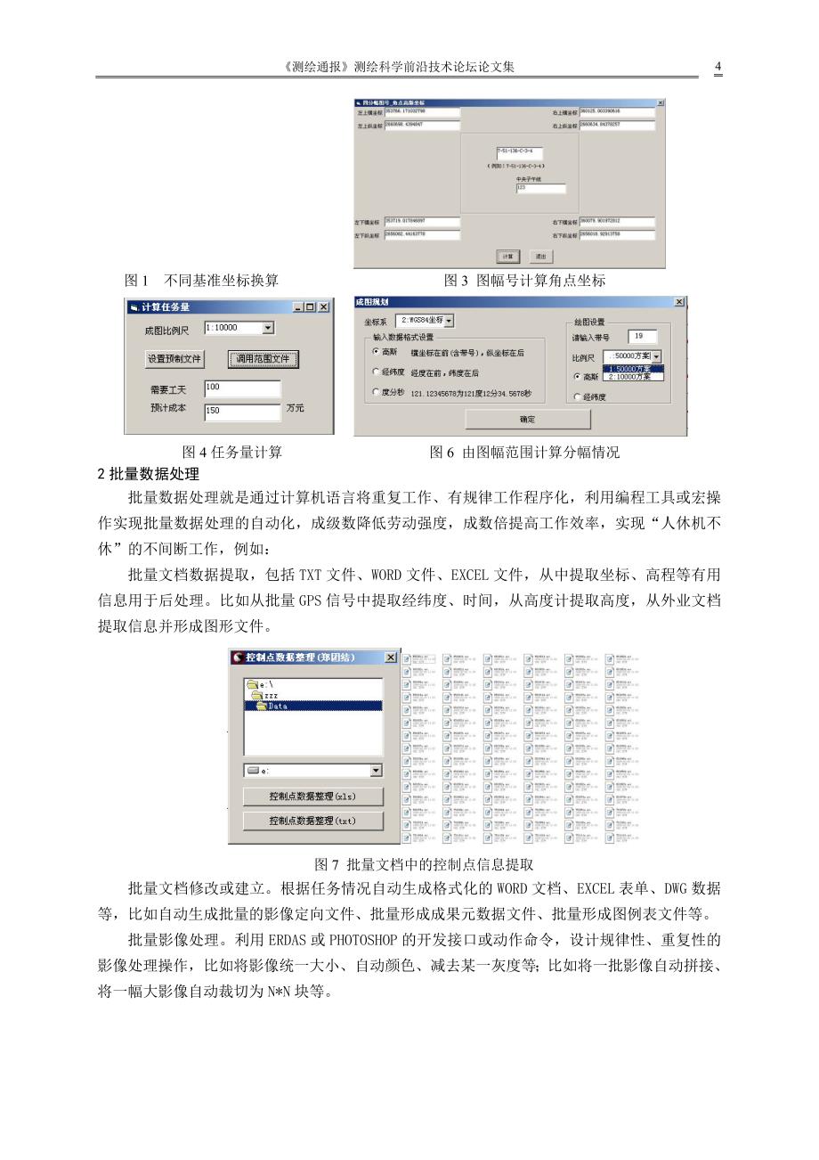 单颗导航卫星载波相位定轨_第4页