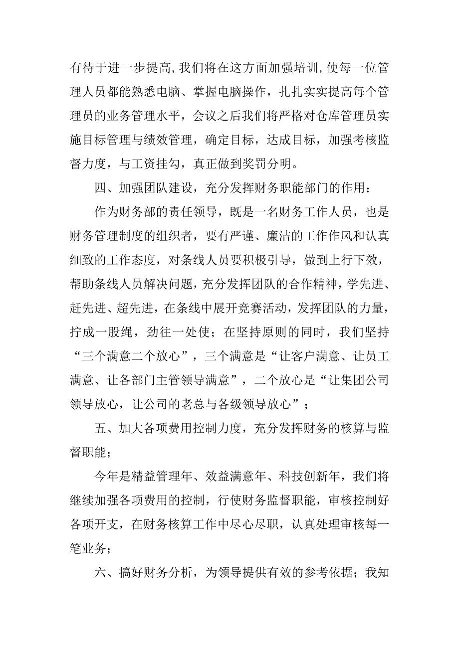 20xx年财务人员个人工作总结汇报_第4页