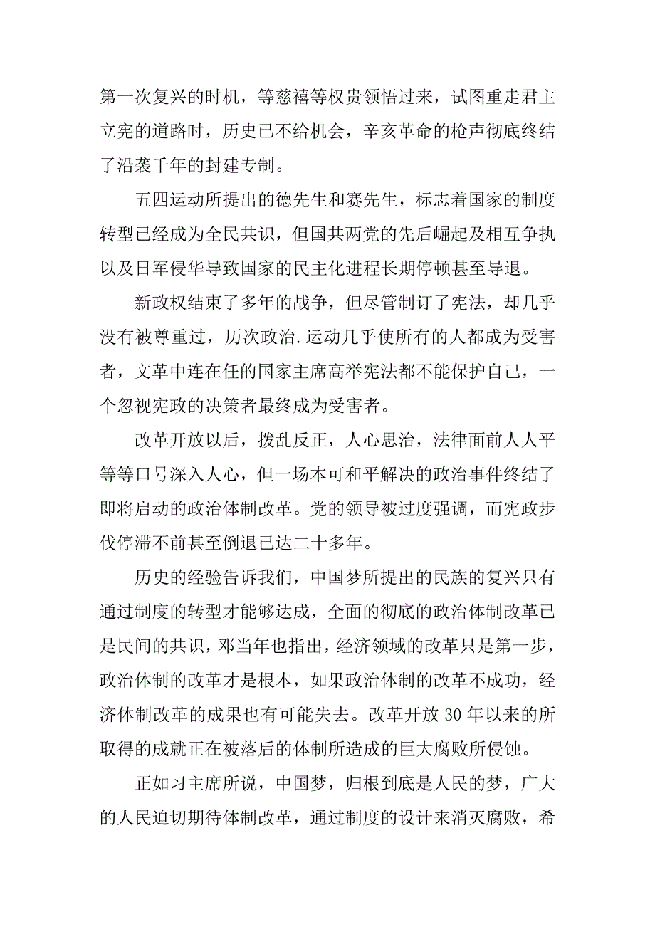 我的梦中国梦主持词.doc_第2页