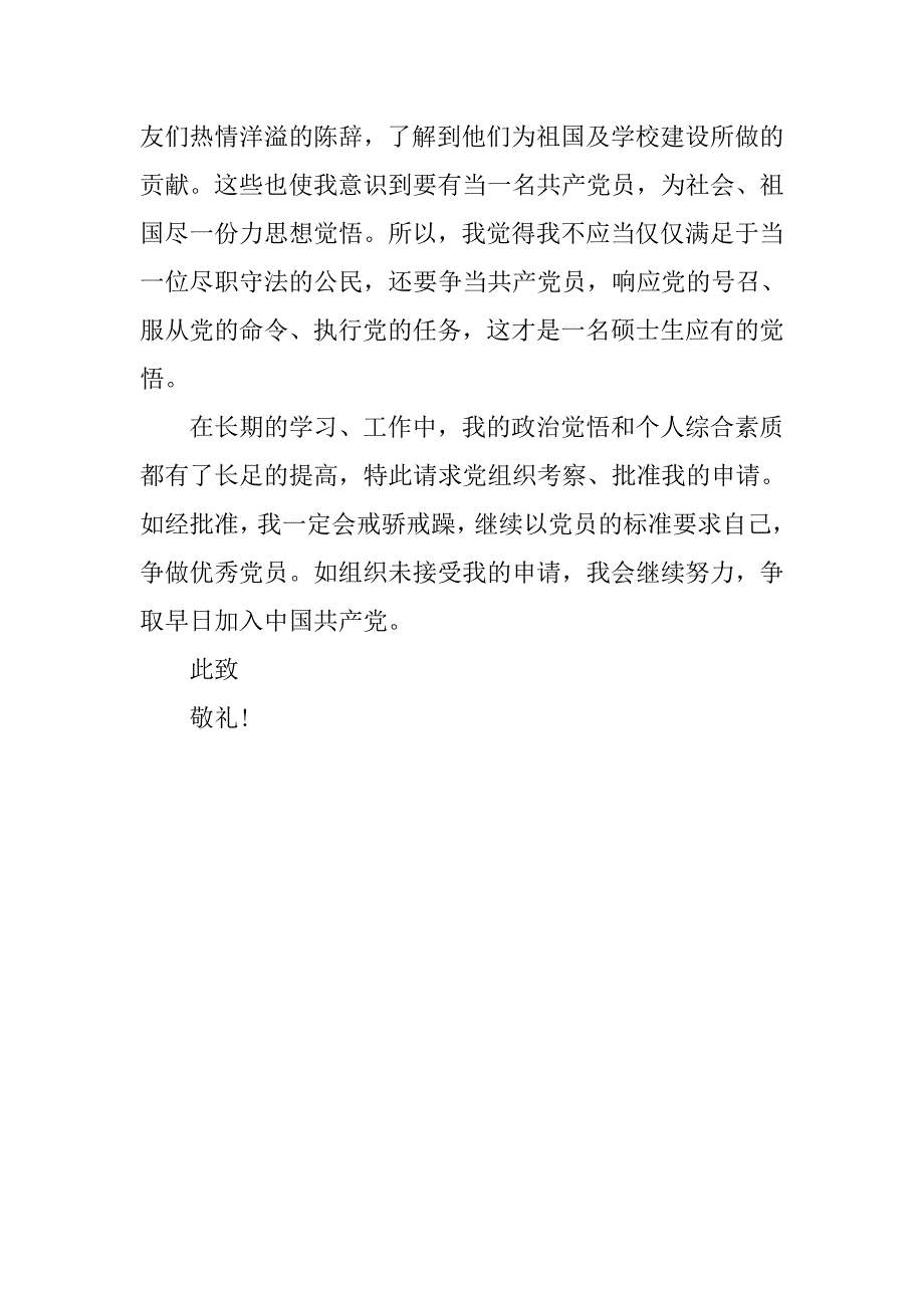 20xx年9月通用入党申请书模板_第3页