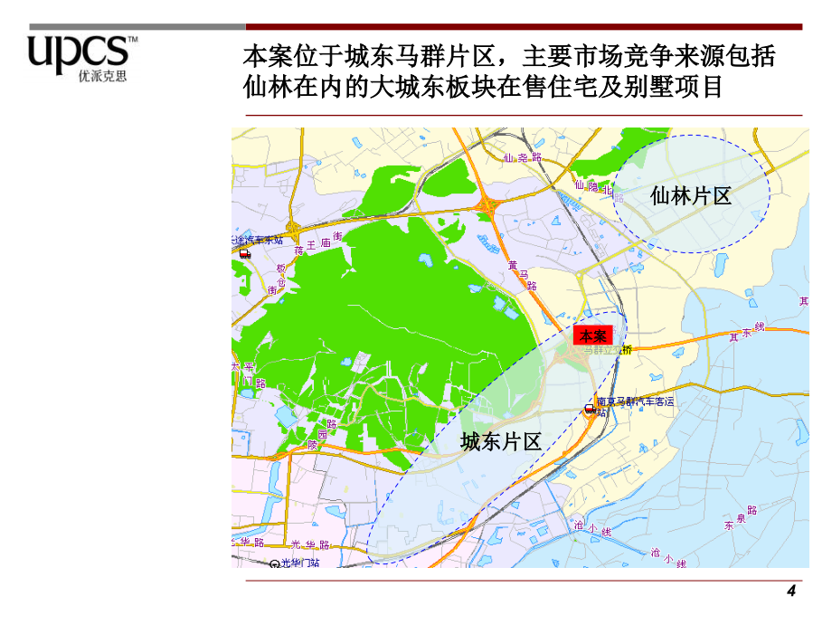 南京紫园住宅及别墅竞争市场分析报告_第4页