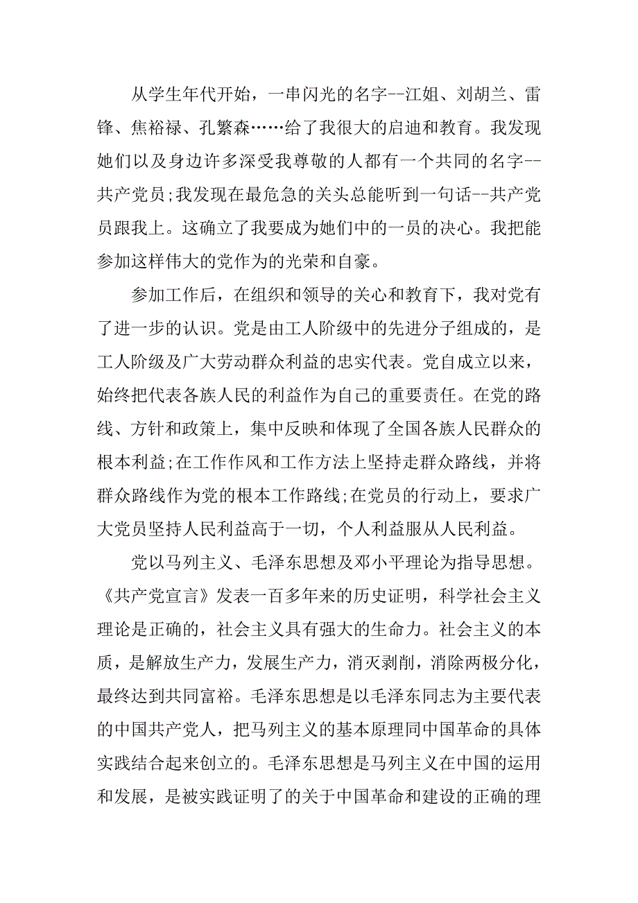 20xx年村官入党申请书1500字格式_第2页