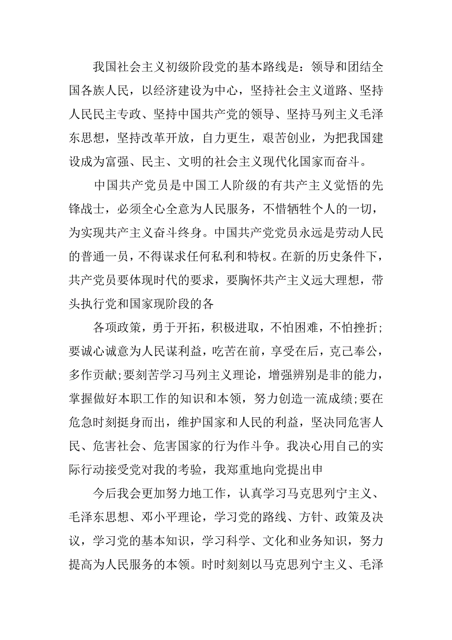 20xx年村官入党申请书1500字格式_第4页