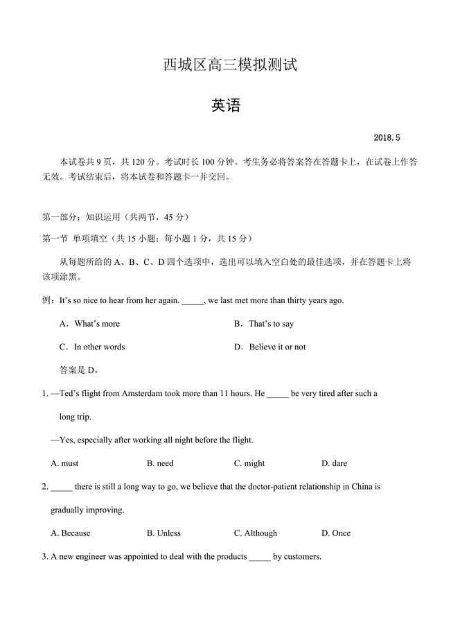 北京市西城区2018届高三二模试题英语试卷含答案