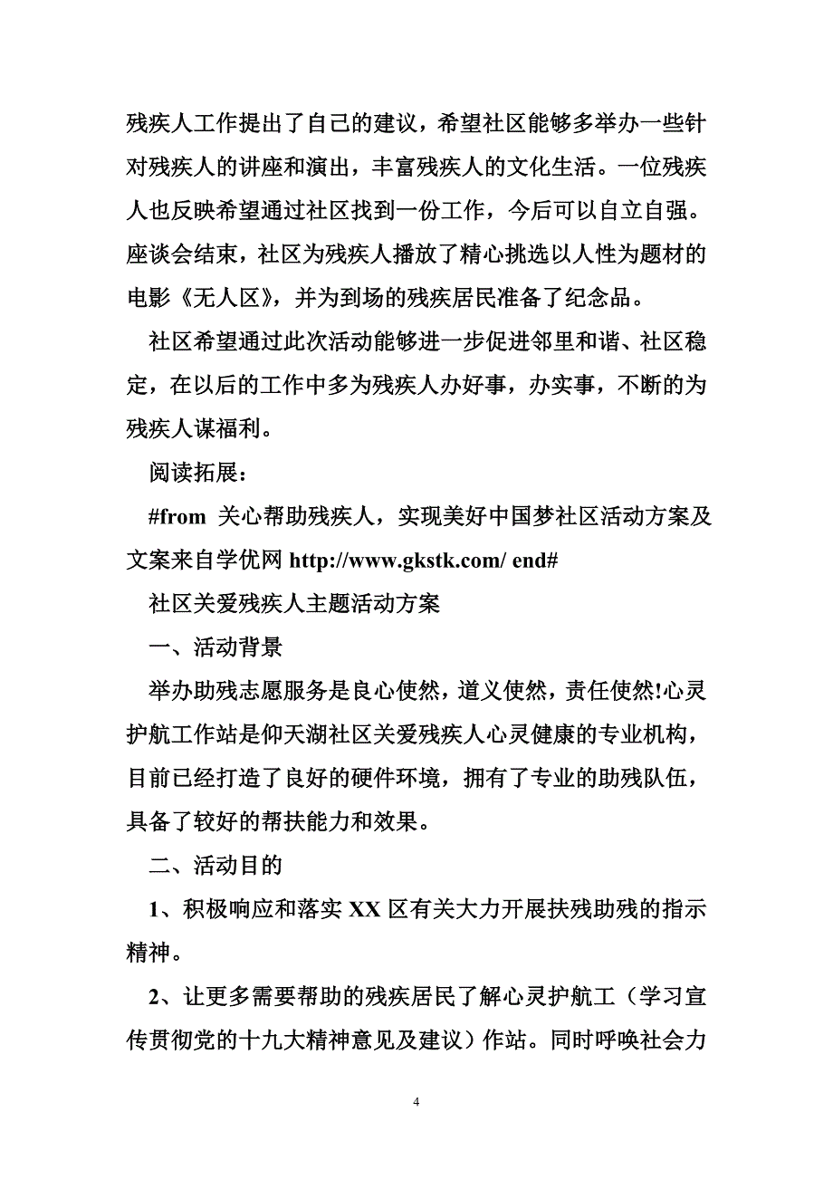 关心帮助残疾人，实现美好中国梦社区活动及文案_第4页