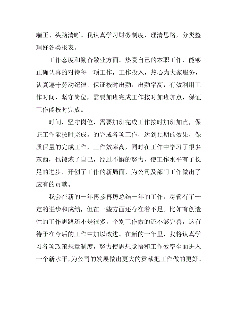 20xx年企业财务工作个人总结报告_第3页