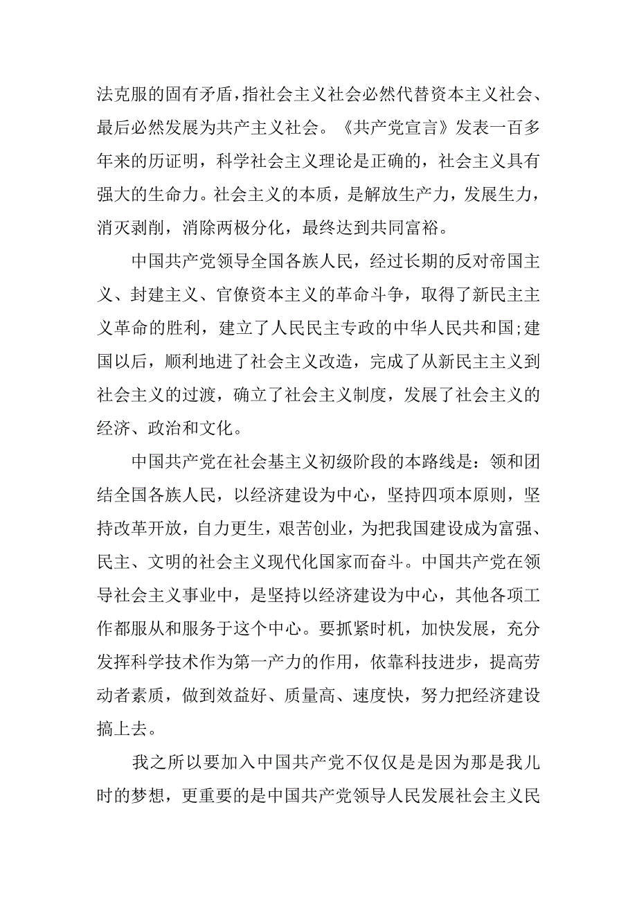 20xx年人民警察入党转正申请书3000字_第2页