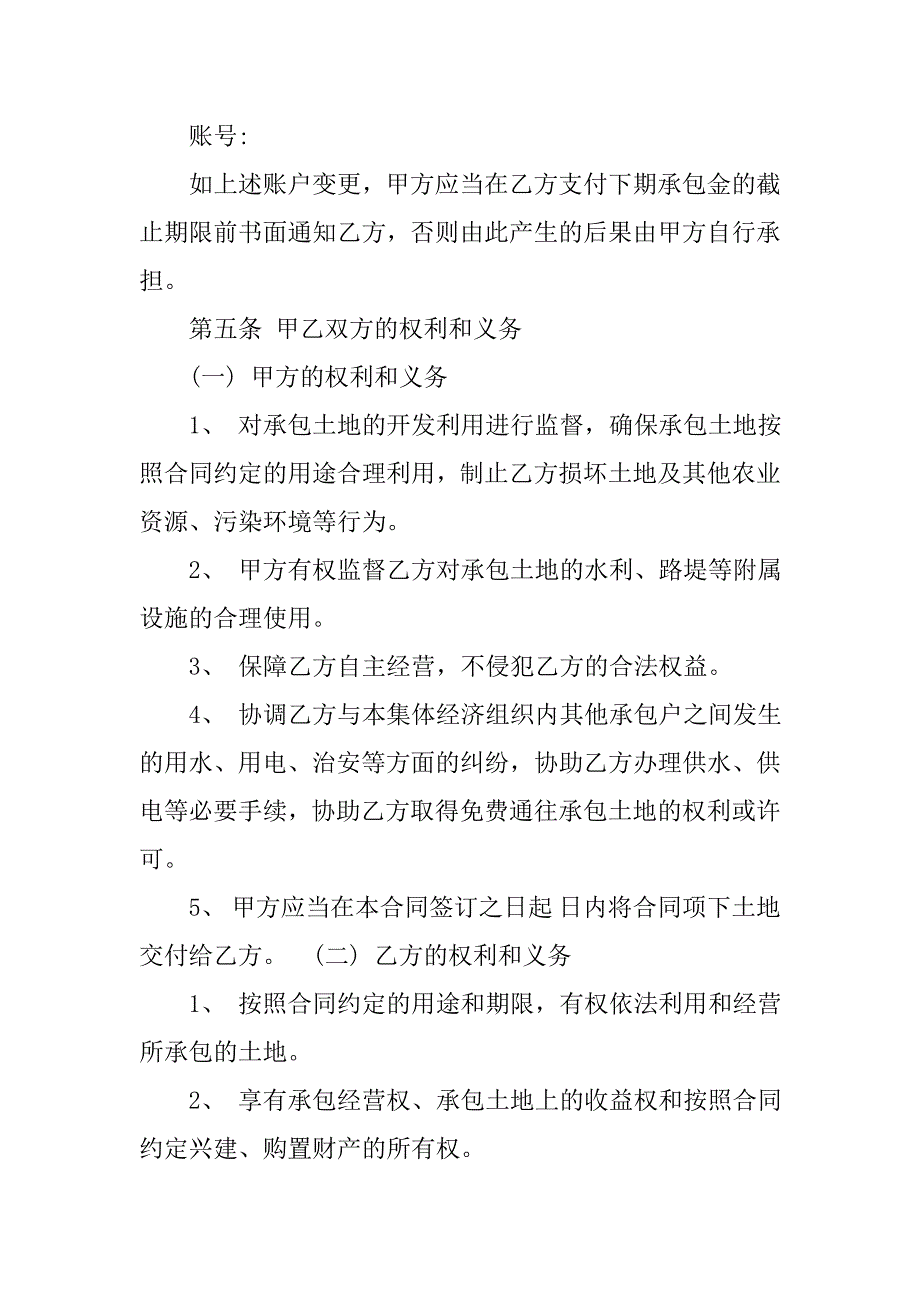 20xx最新农村土地承包合同_第3页