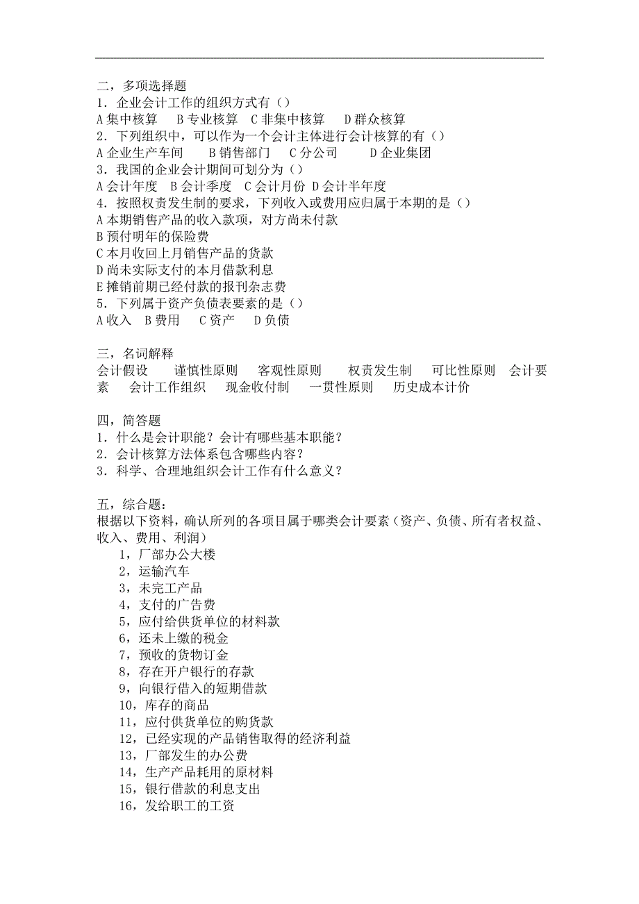 会计学课程学习指导资料_第4页