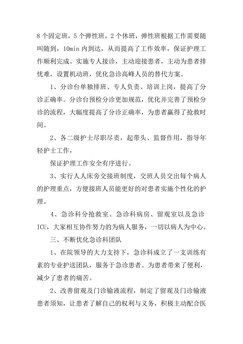 急诊科工作总结【三篇】_第2页