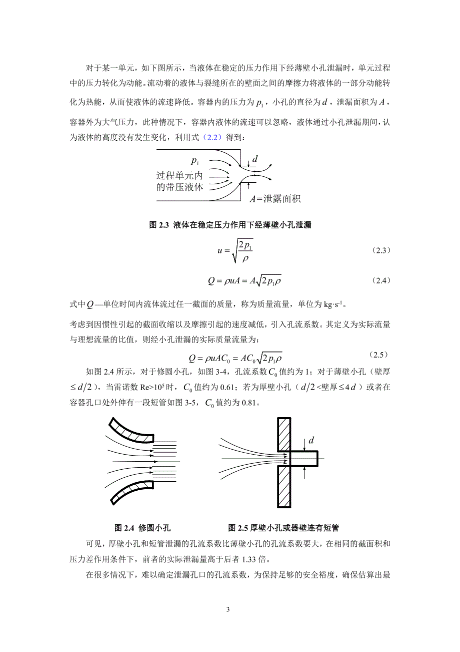 泄露扩散模型_第3页