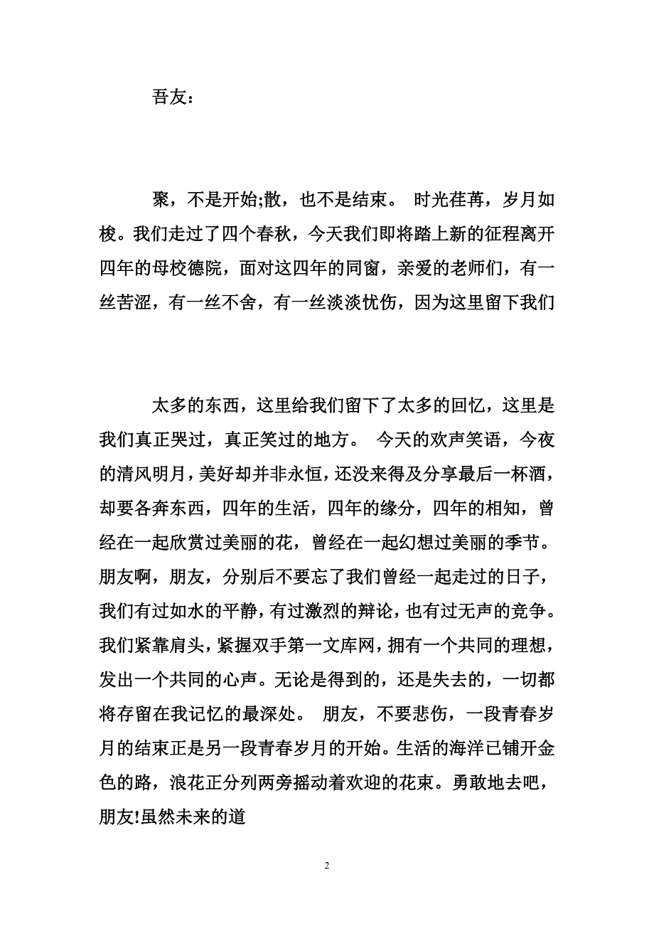 古代朋友书信结束语 古代朋友离别书信要怎么写_第2页