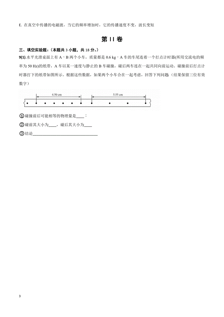 2019天津市高考压轴卷物理含答案解析_第3页
