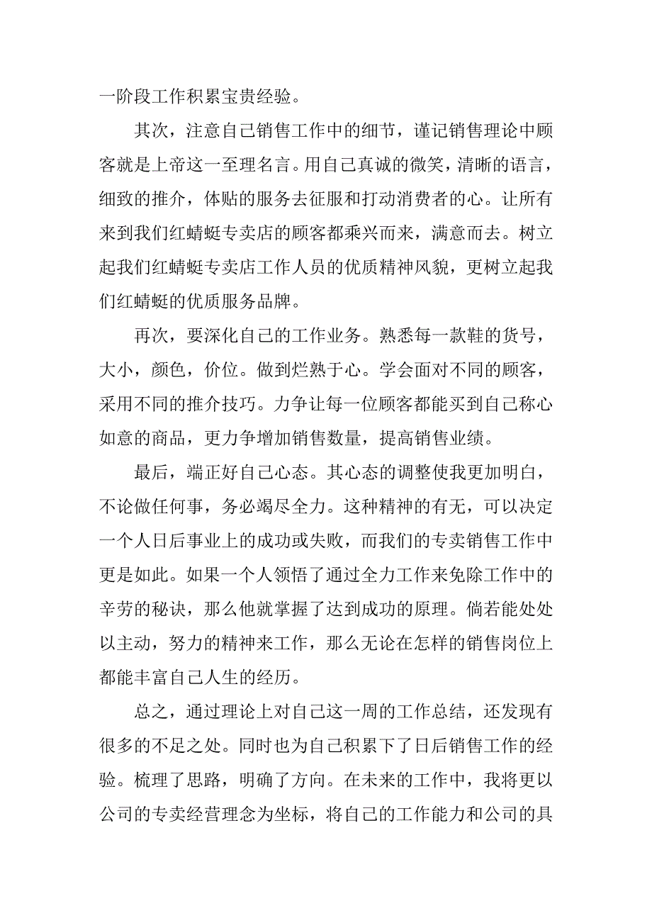 20xx年销售代表个人工作总结_第2页