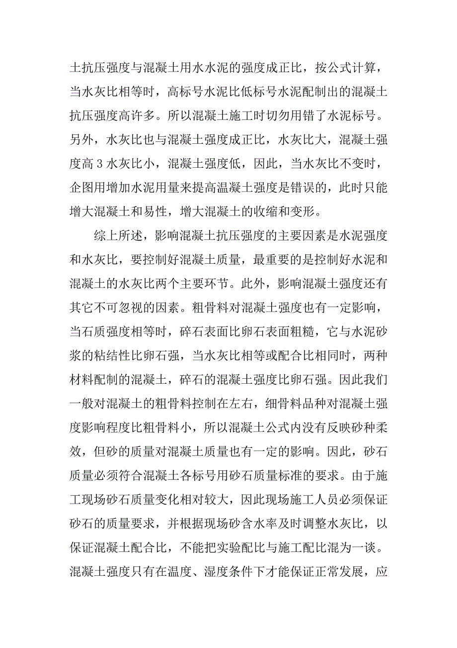 建筑设计师实习报告内容.doc_第2页