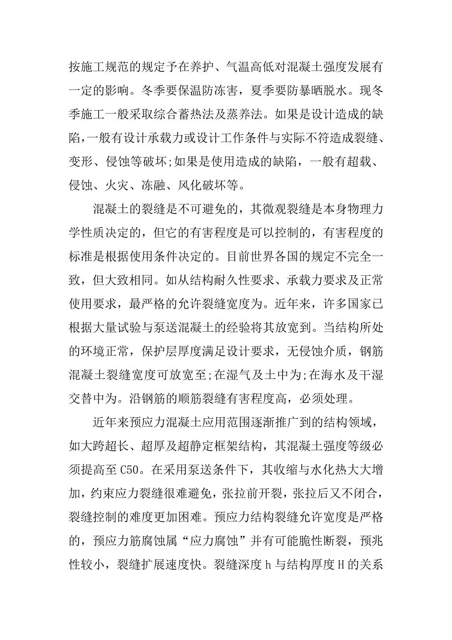 建筑设计师实习报告内容.doc_第3页