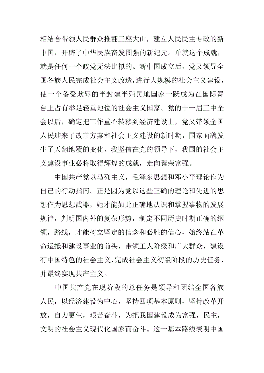 20xx最新大三入党申请书模板_第2页