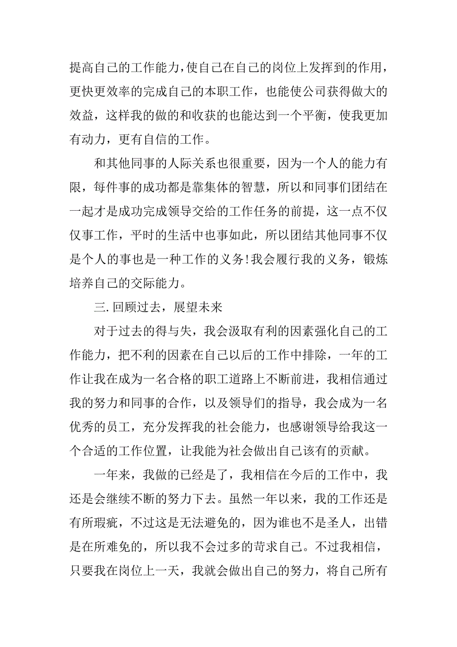 工厂工人工作年度总结.doc_第2页