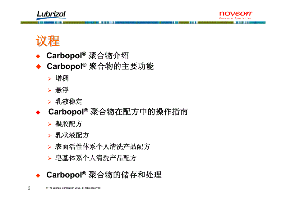 carbopol聚合物介绍_第2页