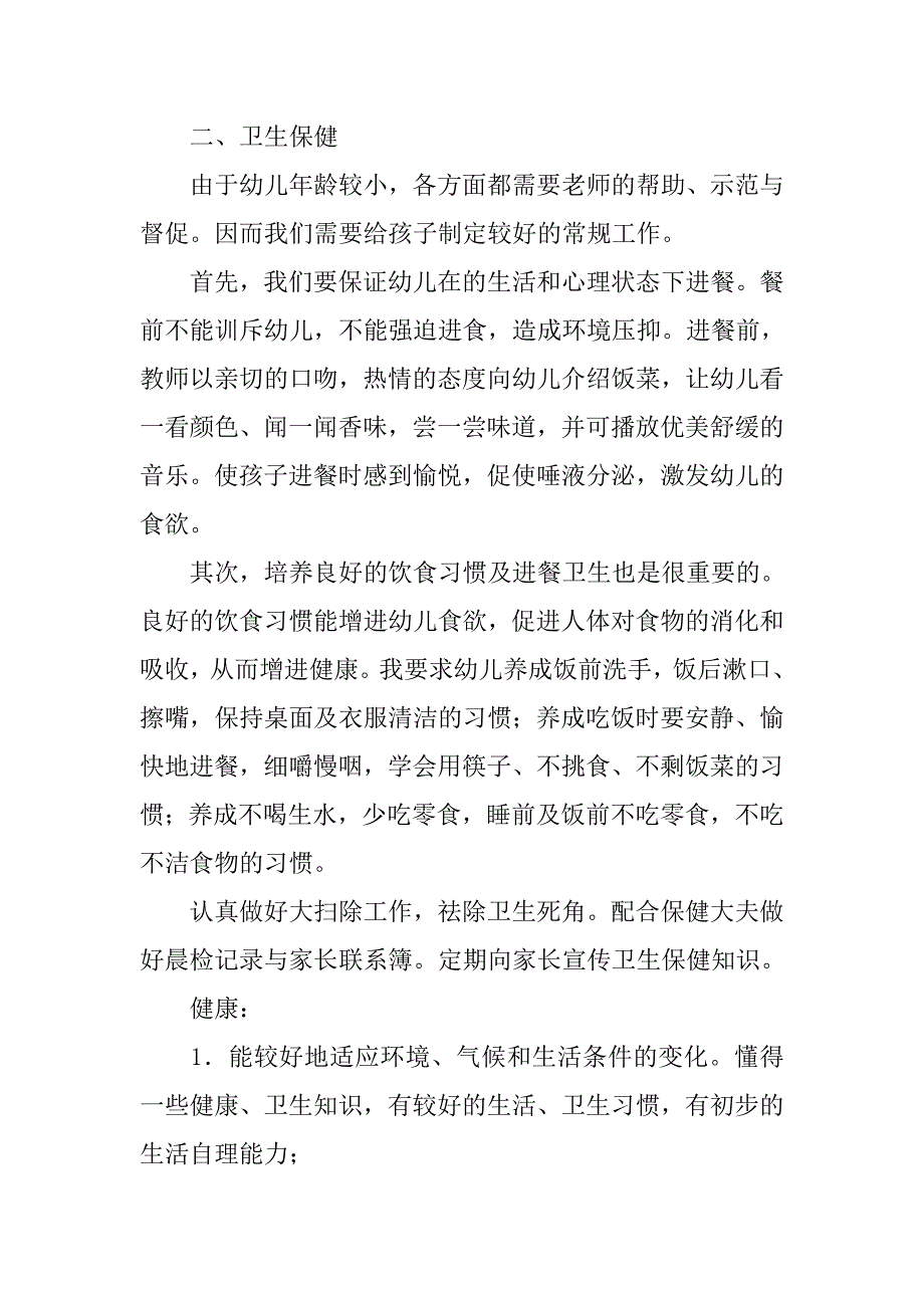 20xx年幼儿园健康教育工作计划表_第2页