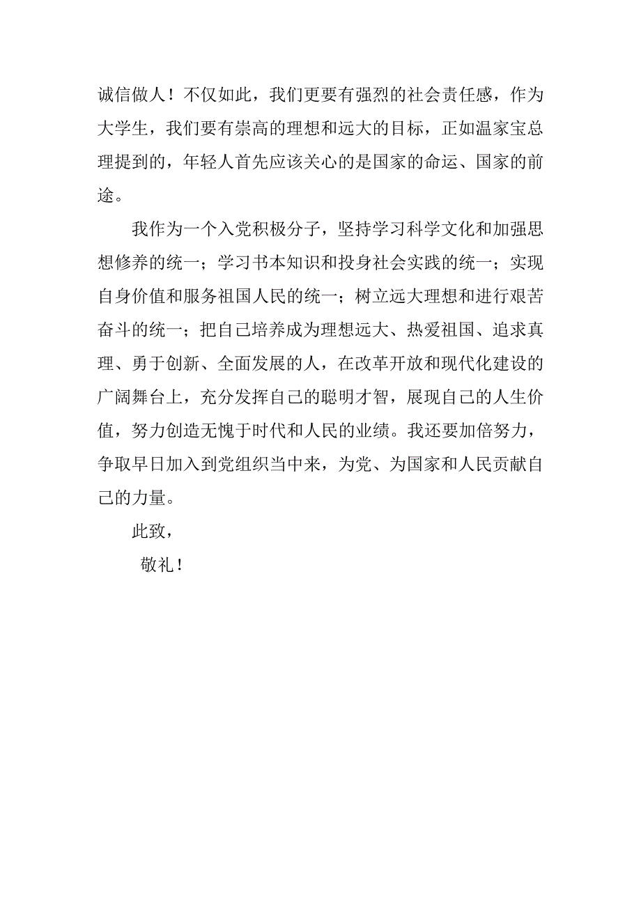 20xx年十月底入党积极分子党课培训结束思想汇报_第3页