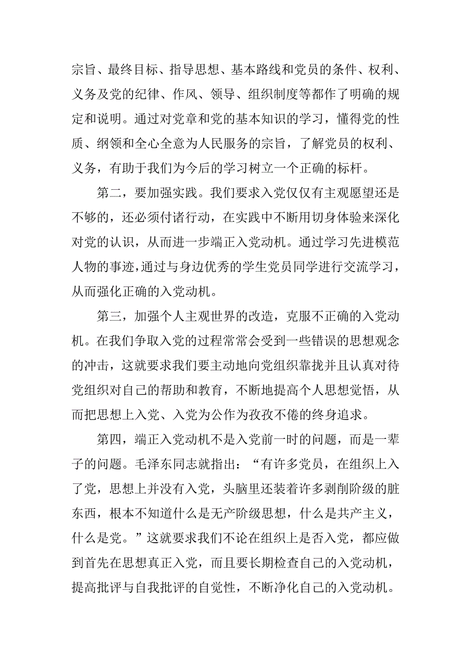 20xx年入党积极分子思想汇报【三篇】_第2页