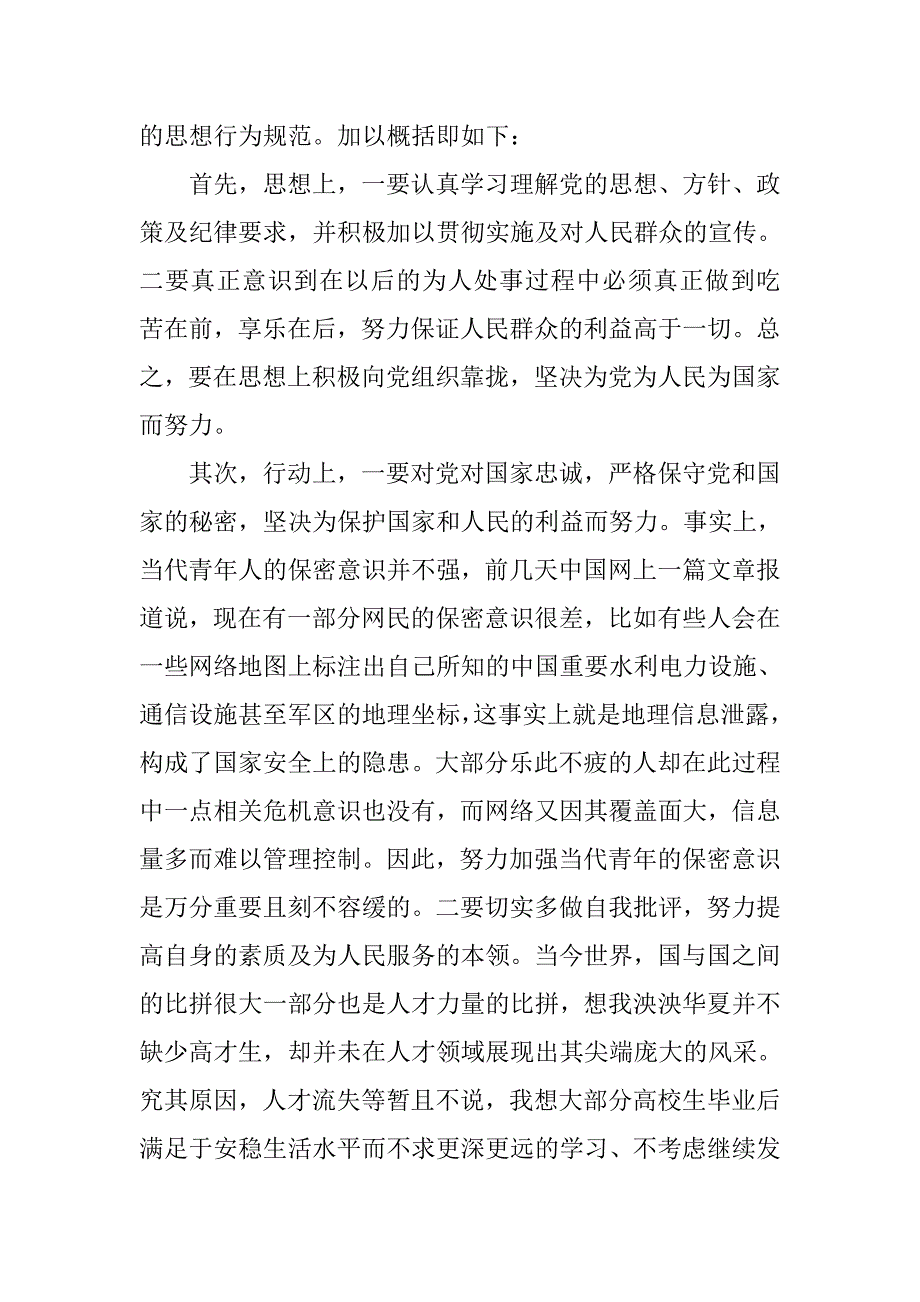 20xx年入党积极分子思想汇报【三篇】_第4页