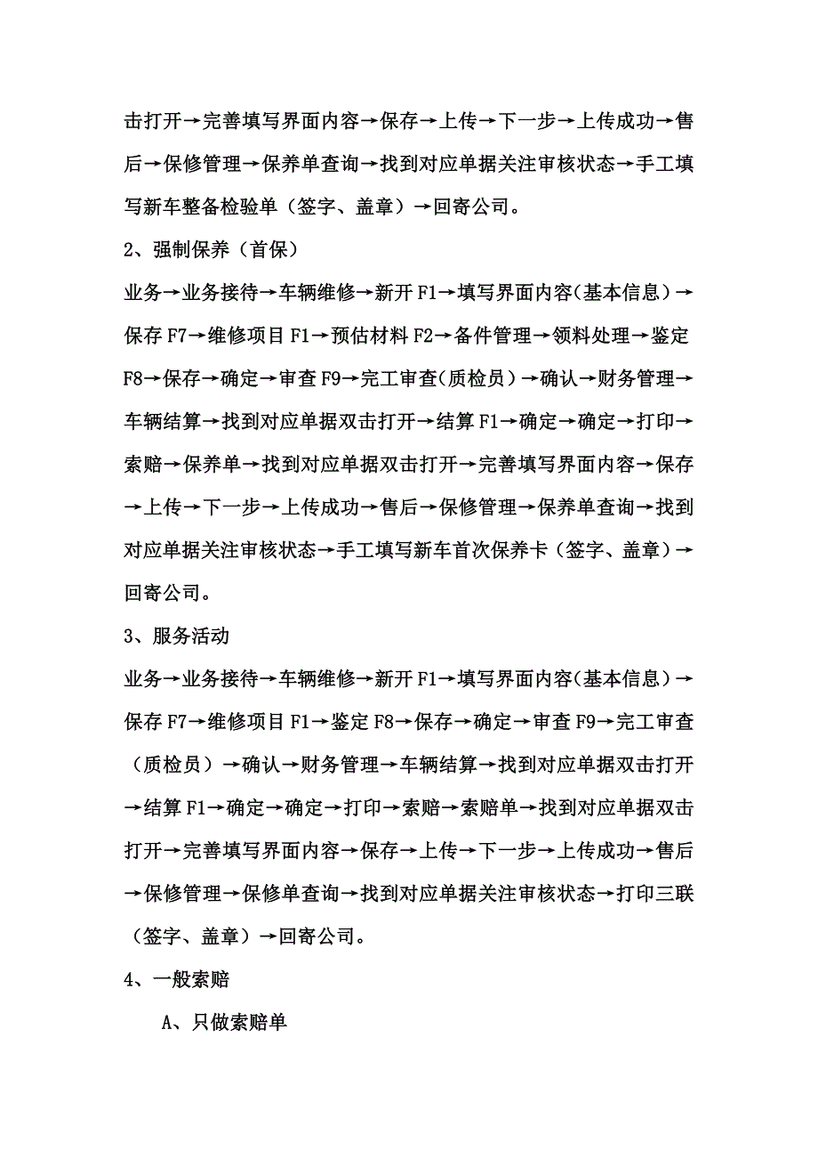 卓越dms系统操作流程_第2页