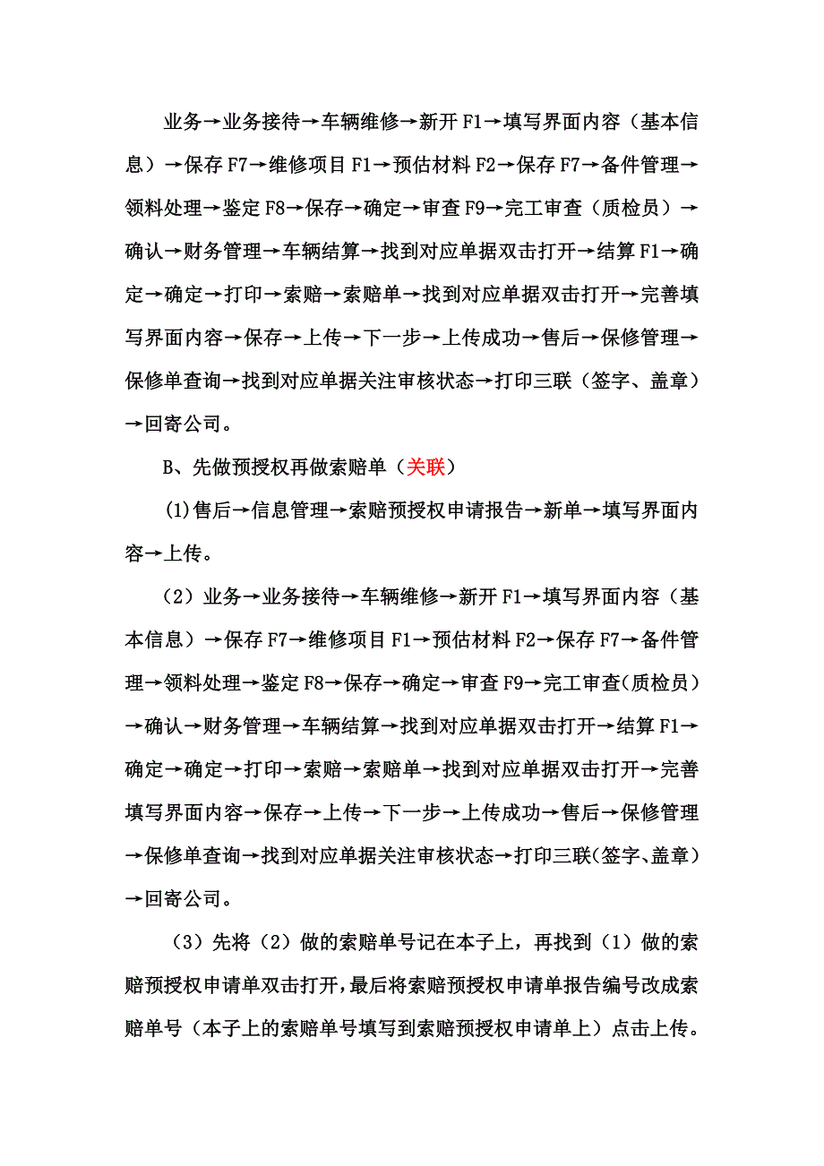 卓越dms系统操作流程_第3页