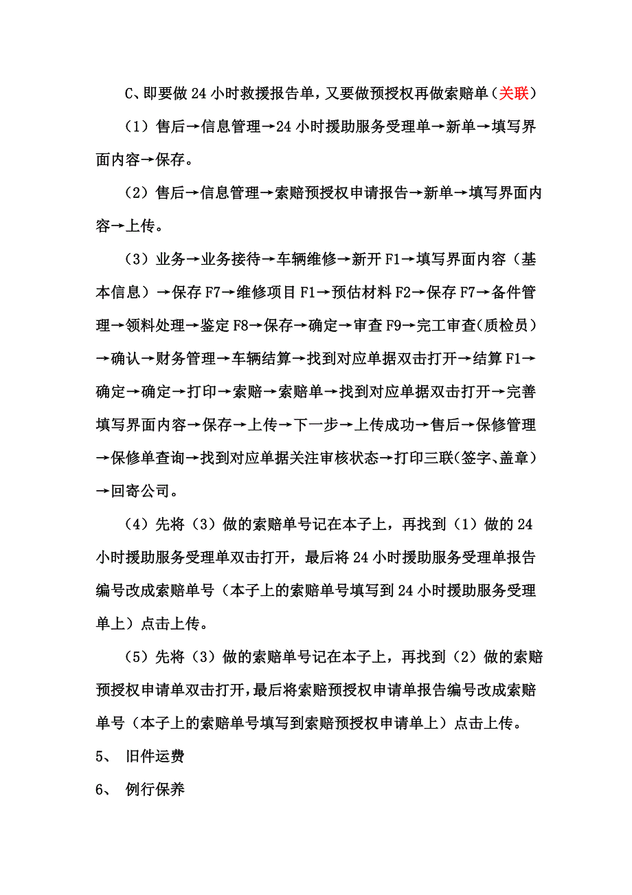 卓越dms系统操作流程_第4页