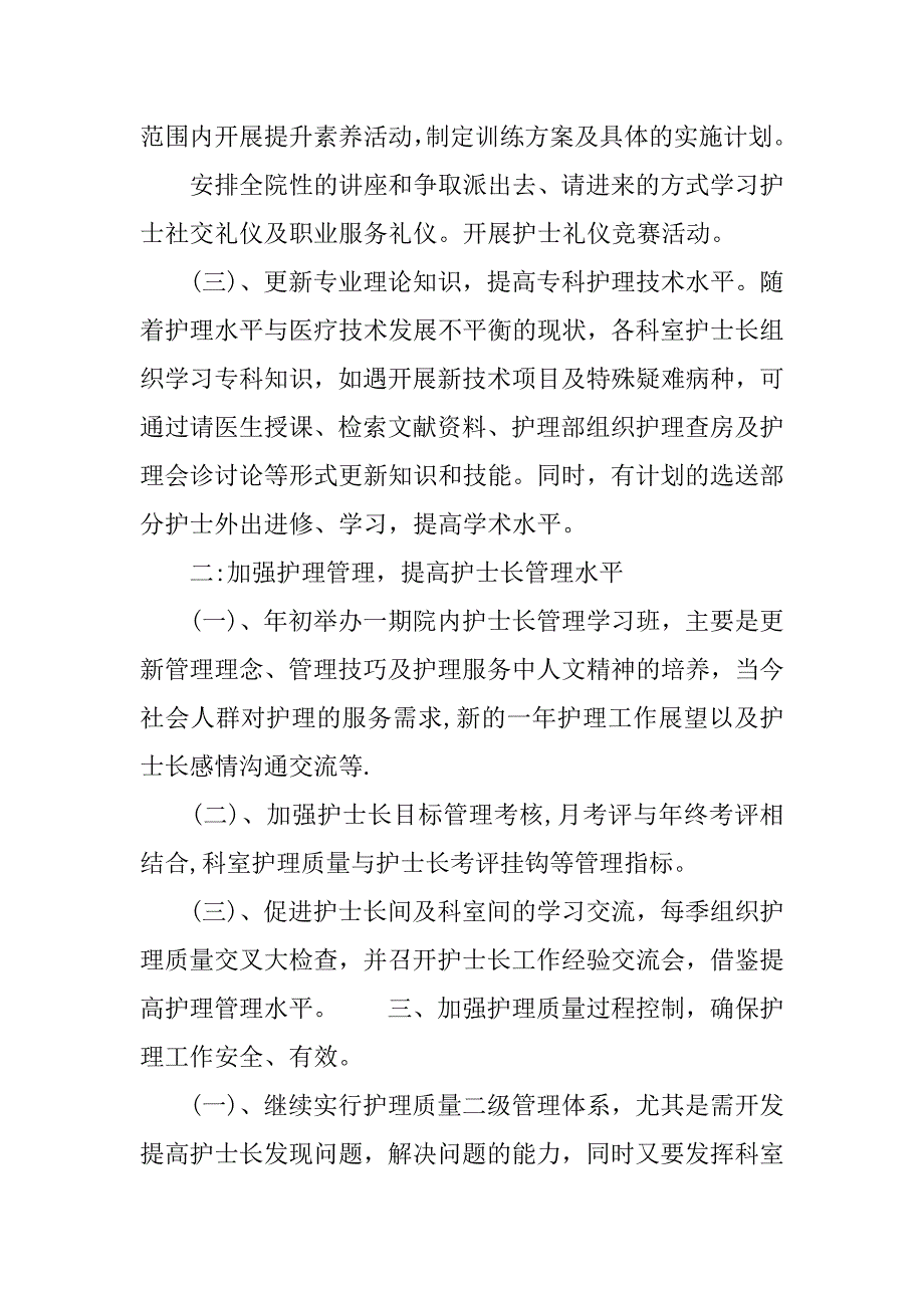 护理员日工作计划表.doc_第2页