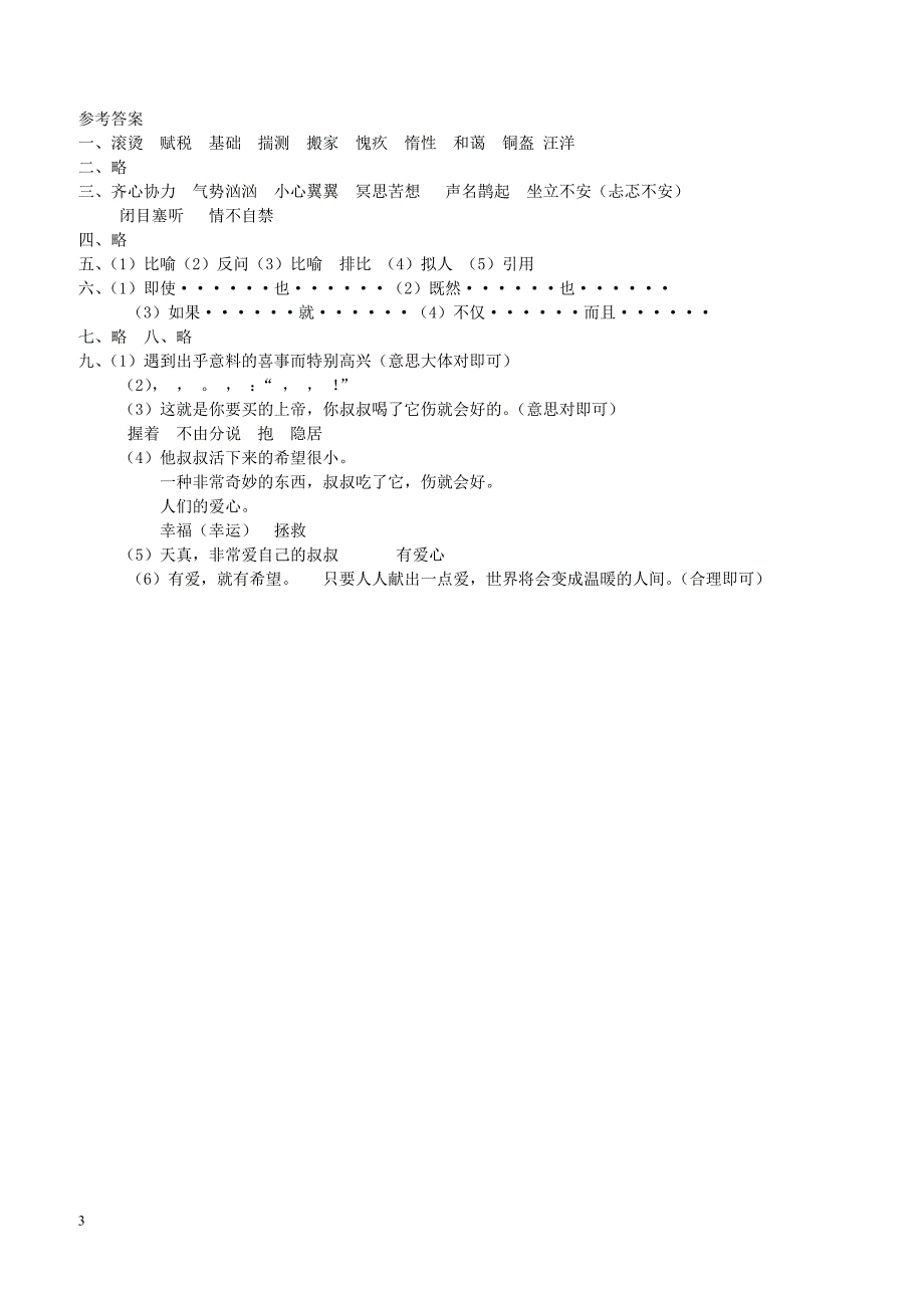 小学六年级语文下学期期中测试题2（语文S版）_第3页