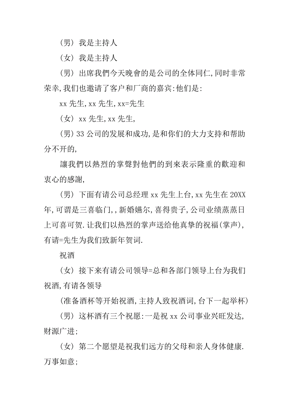 年会主持词年会节目主持词_第2页