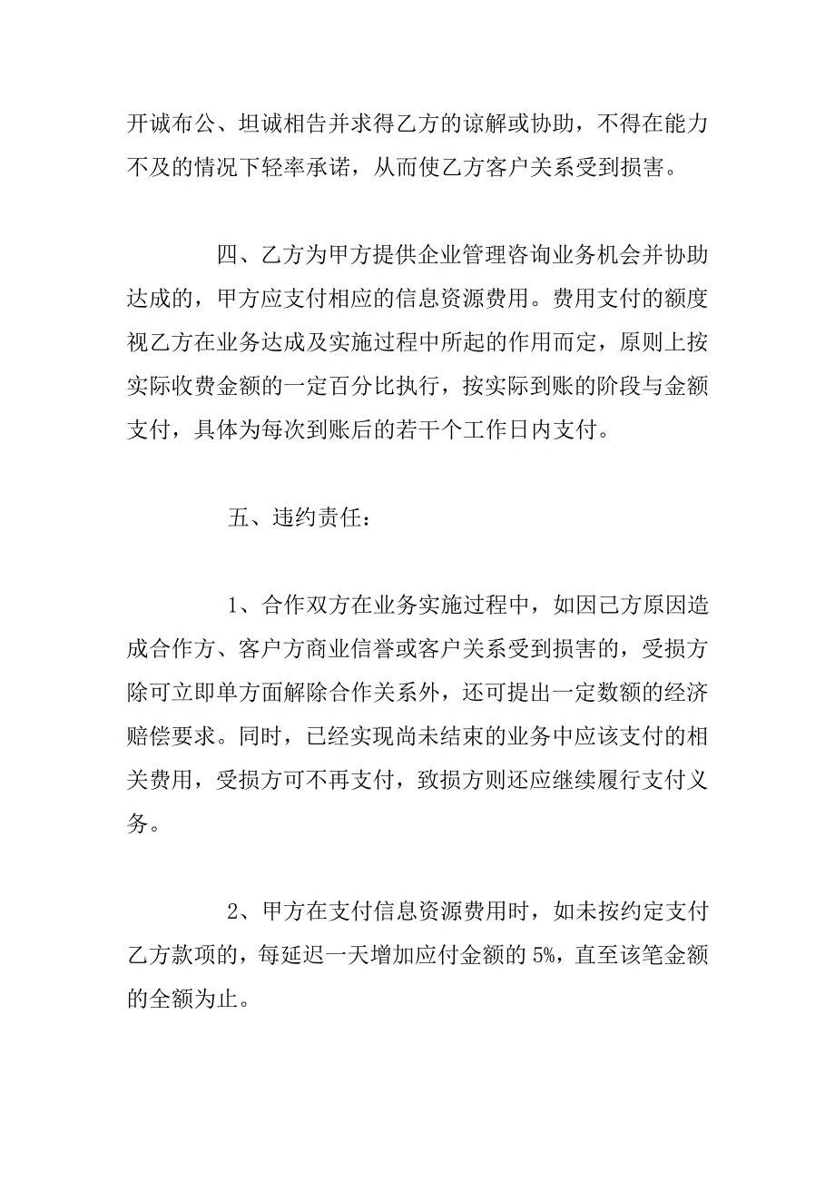 20xx年公司与个人合作协议书样本_第2页