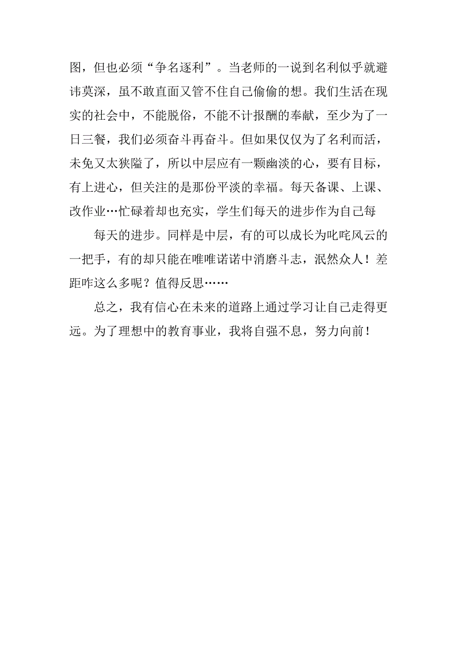 20xx年中层研修个人总结_第3页