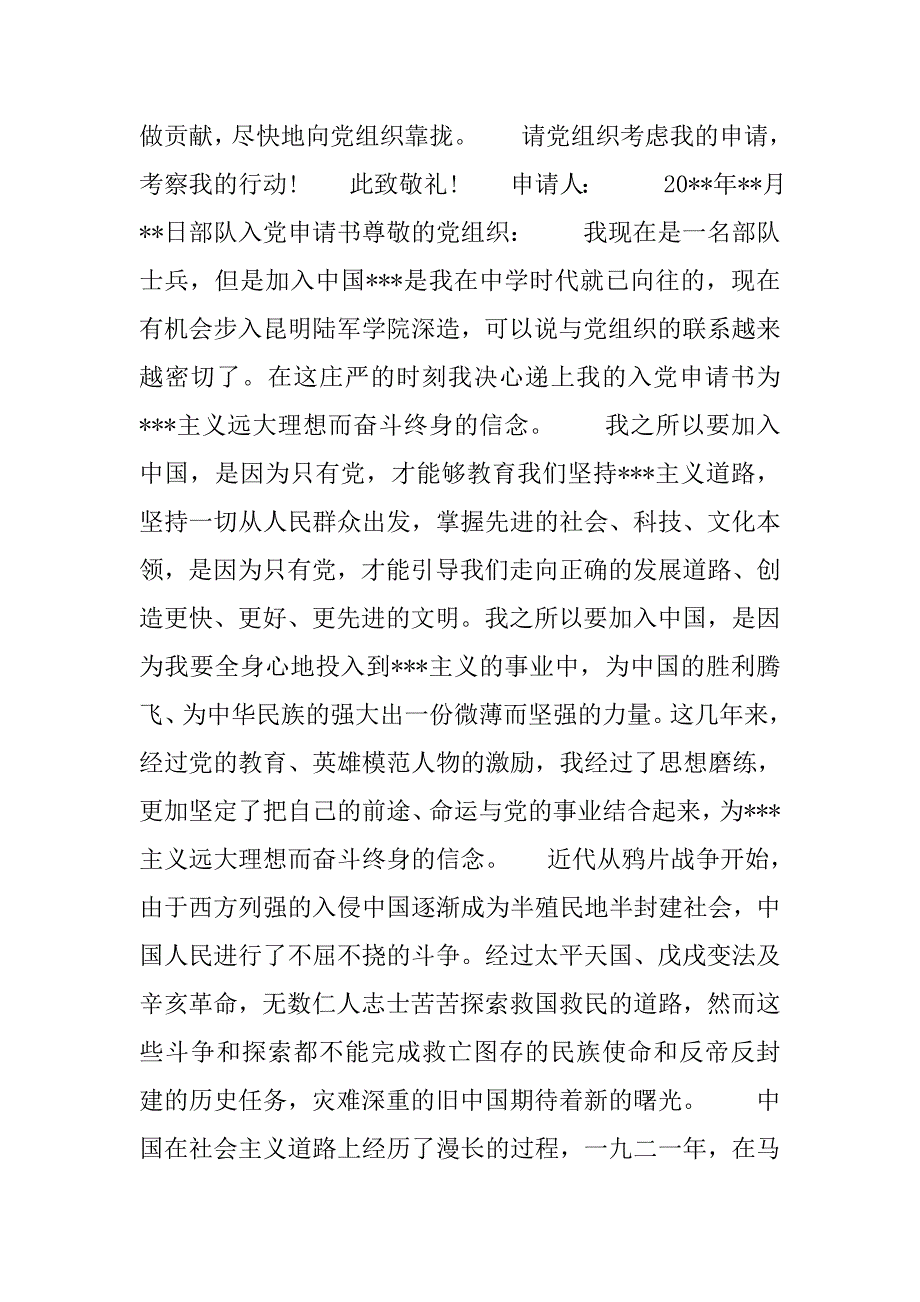 20xx年入党申请书(精华)_第4页