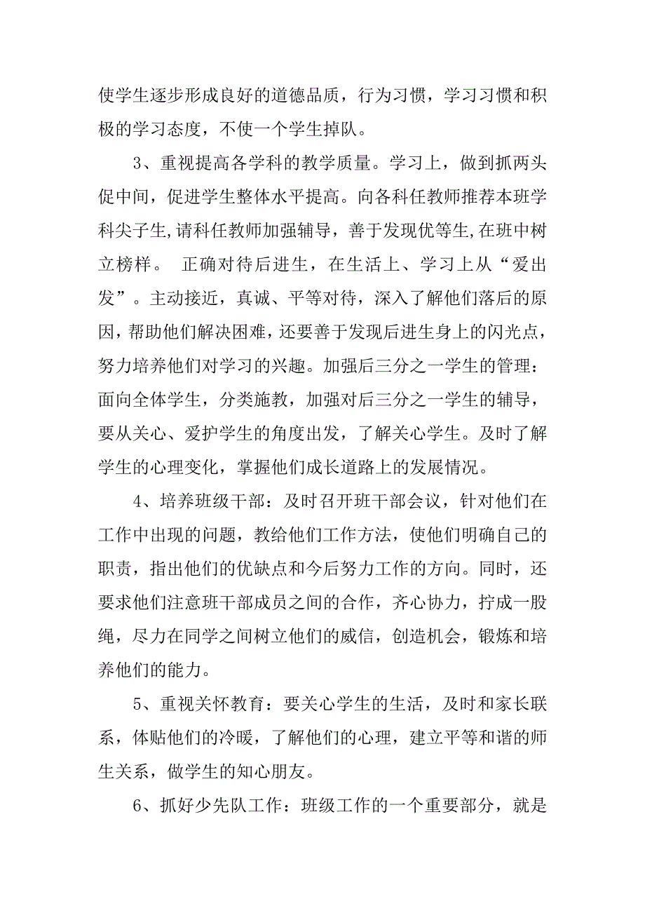 20xx年下学期四年级班级工作计划_第3页