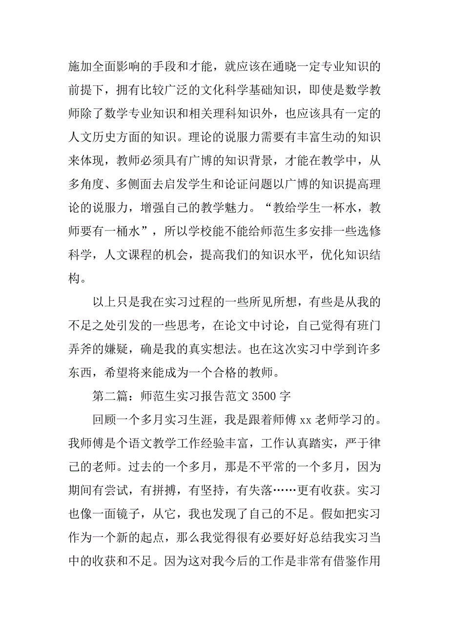 师范生实习报告3500字_第4页