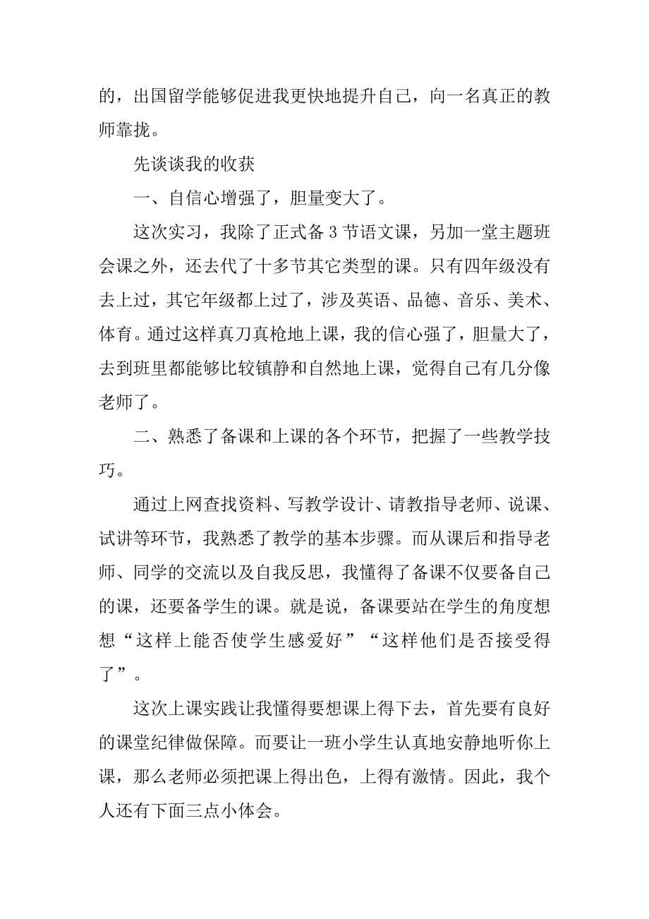 师范生实习报告3500字_第5页