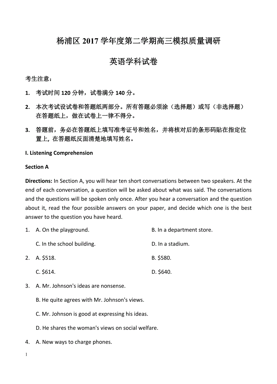 上海市杨浦区2018届高三下-等级考调研（二模）英语试卷含答案_第1页
