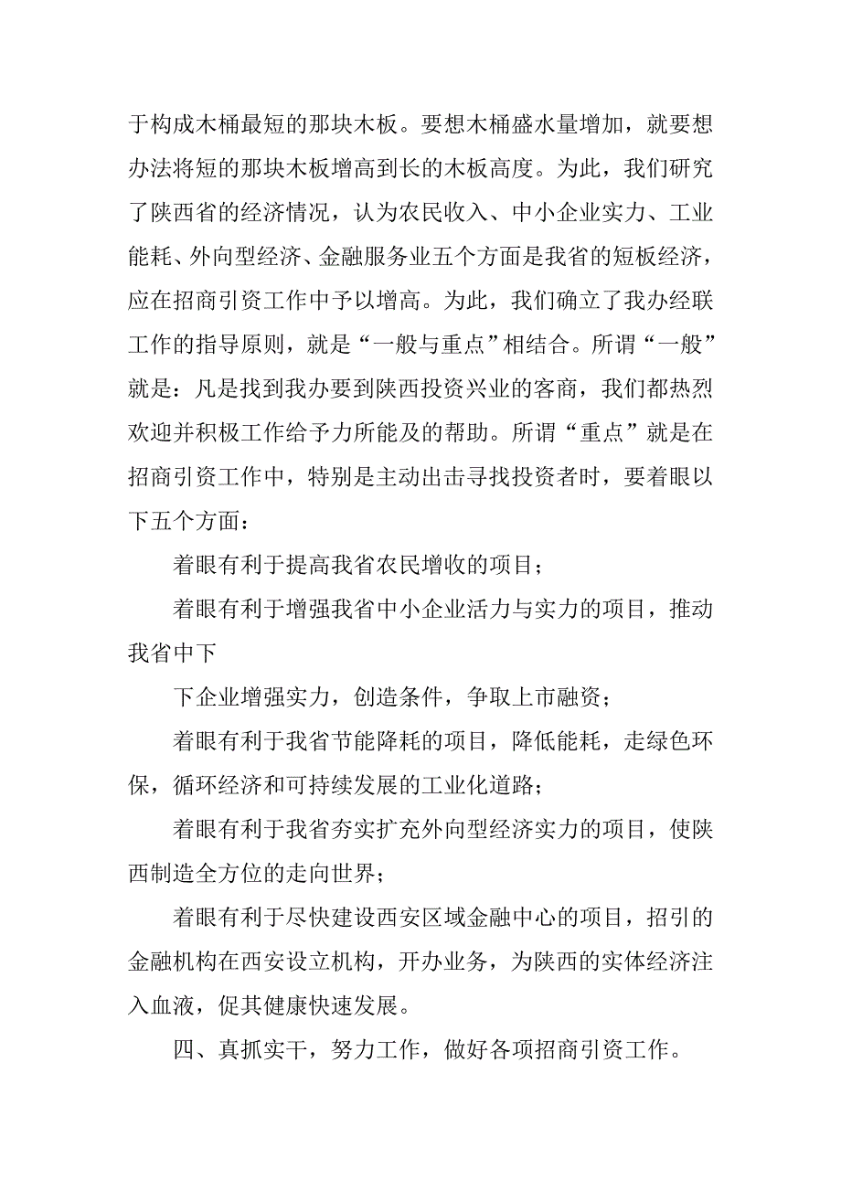 年度经济联络部工作总结.doc_第4页