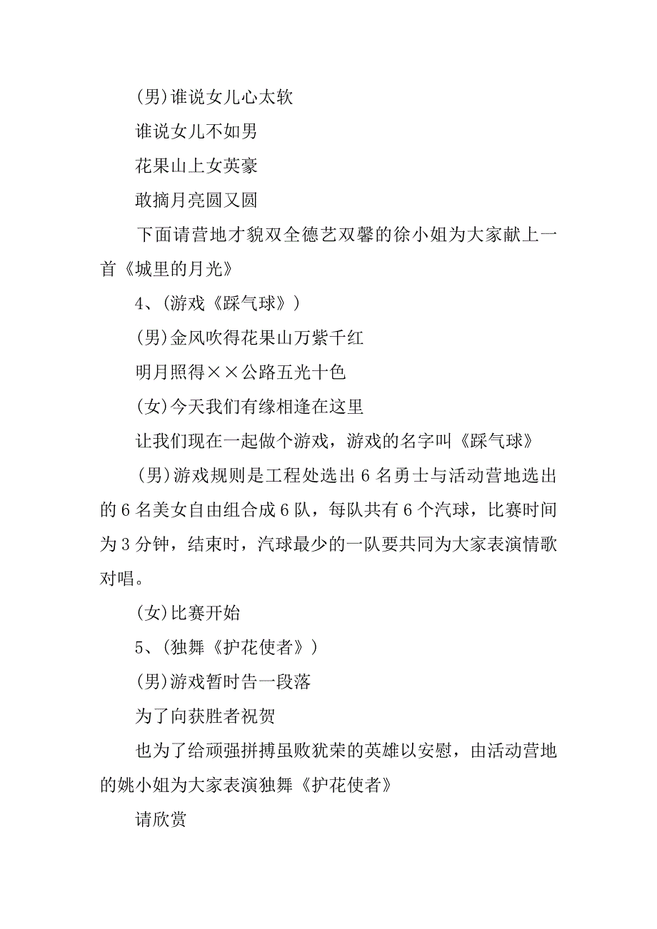 20xx年中秋节联欢晚会主持稿_第3页