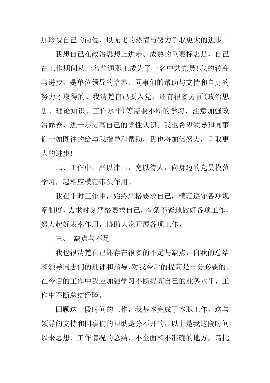 20xx年入党季度思想汇报_第2页