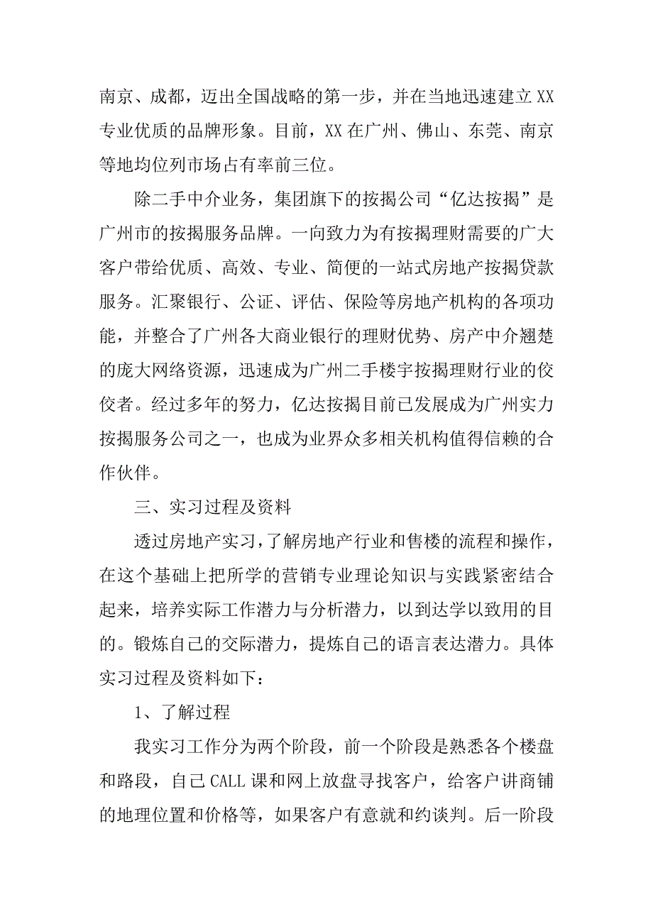 房地产销售实习报告总结【三篇】_第3页