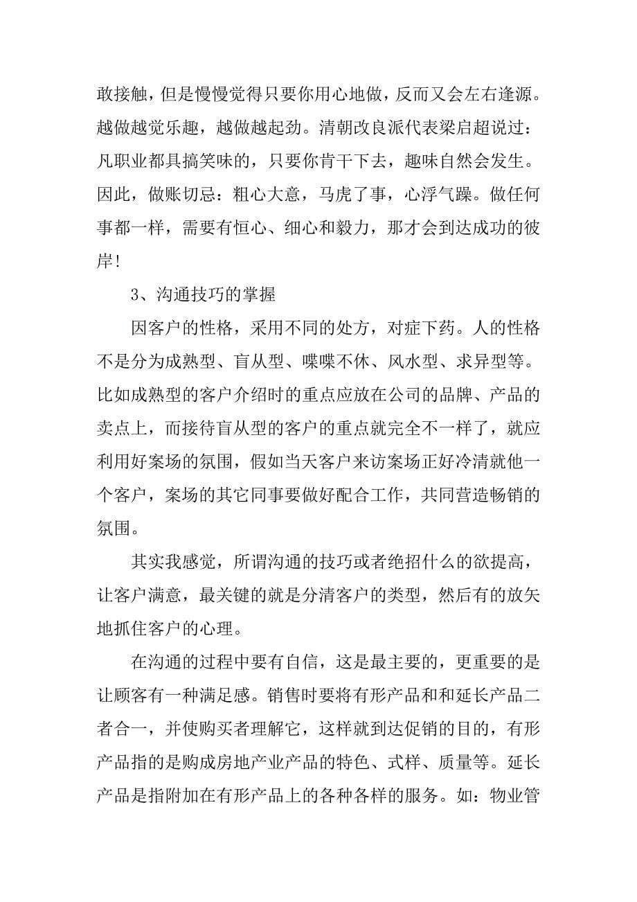 房地产销售实习报告总结【三篇】_第5页