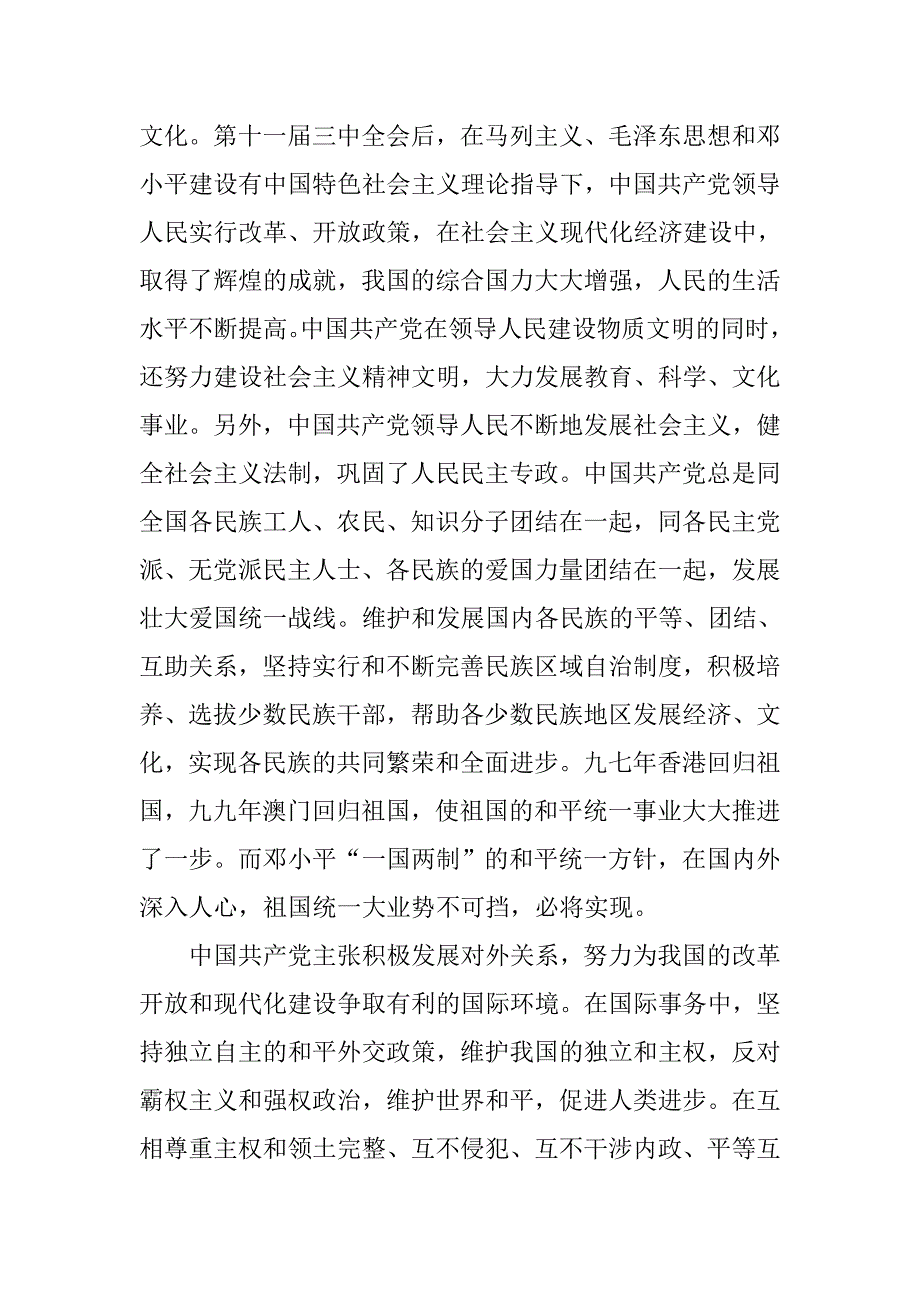 20xx年9月经典入党申请书_第3页